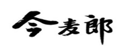 變化來(lái)自金蝶——今麥郎集團(tuán)